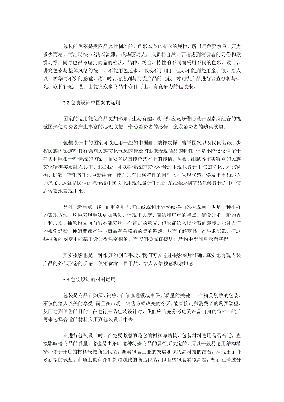 包装的艺术观赏性与实用性-——《傣迷》包装设计.docx_第4页