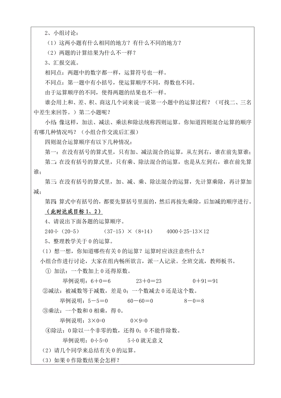 四则混合运算（例5例6）.doc_第2页