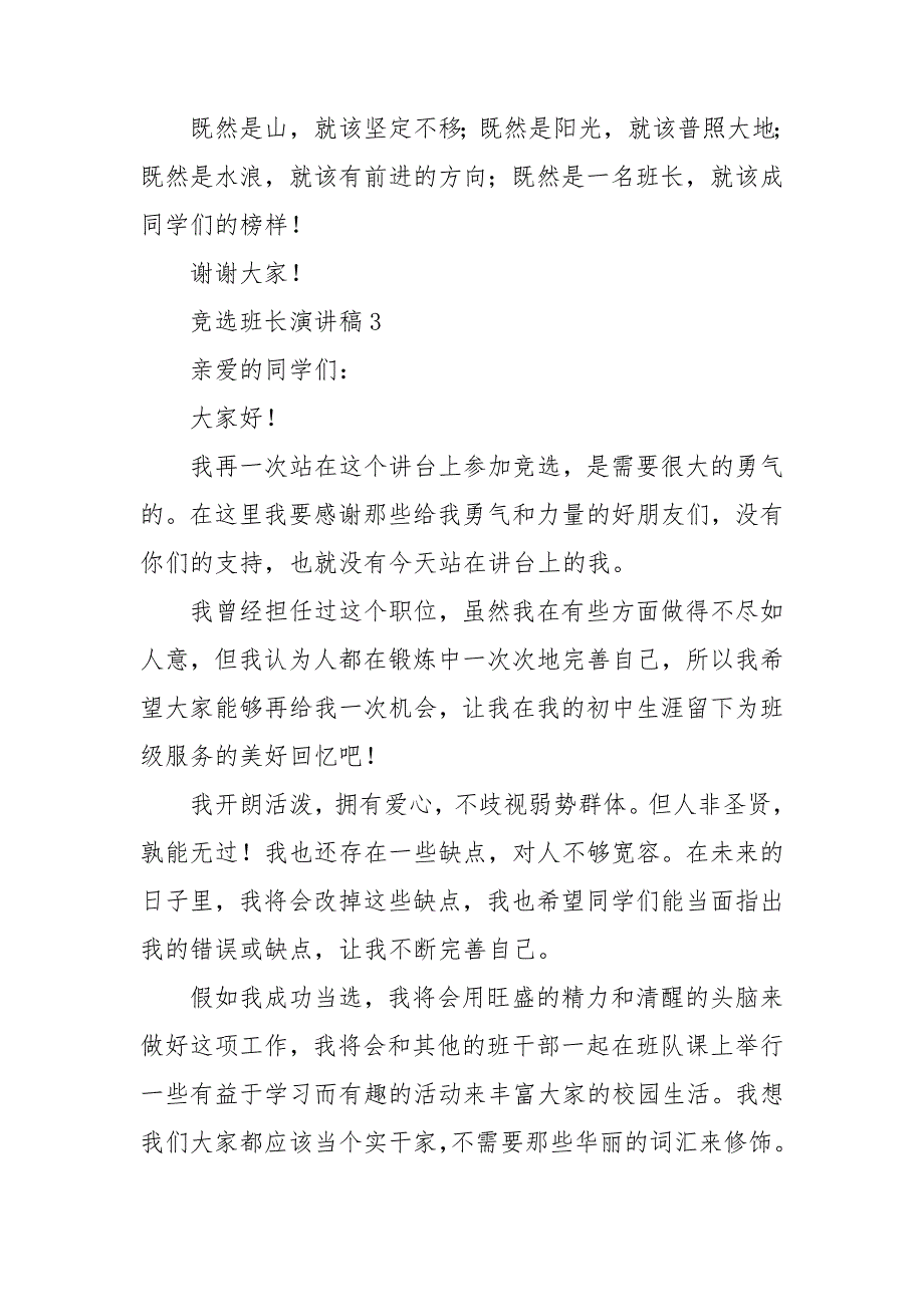 竞选班长演讲稿(集合15篇)_第3页