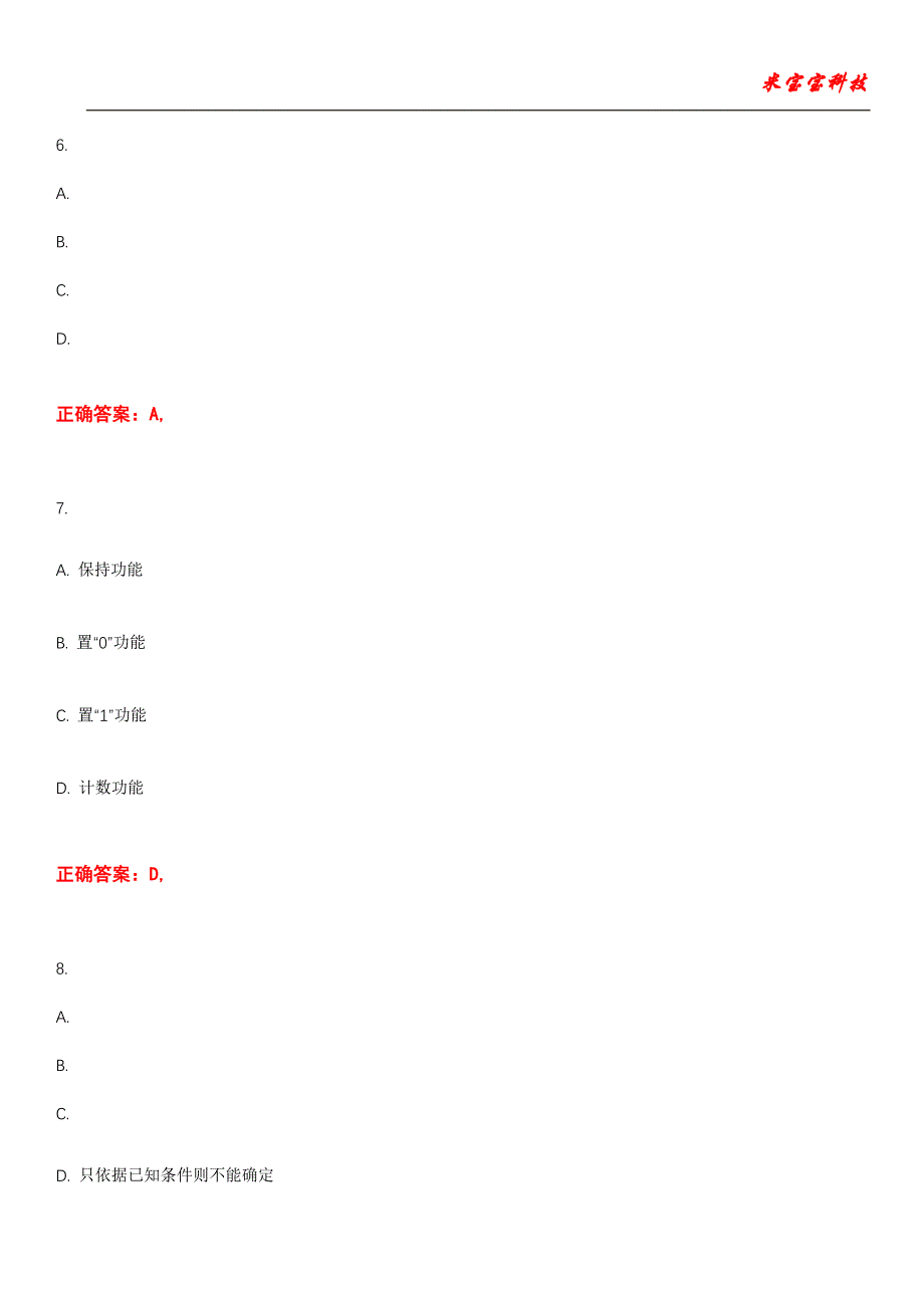 2022年注册木土工程师-（道路）公共基础考试题库_3_第3页