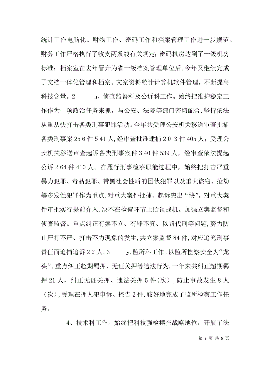 检察官述职报告_第3页