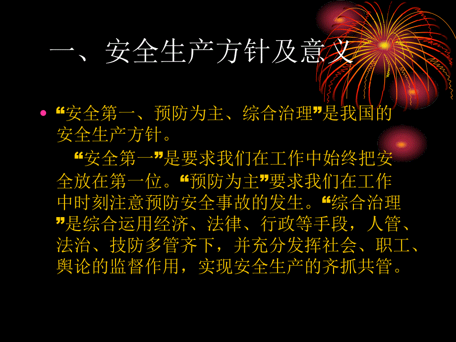 事故预防及自身安全素质冯.ppt_第2页