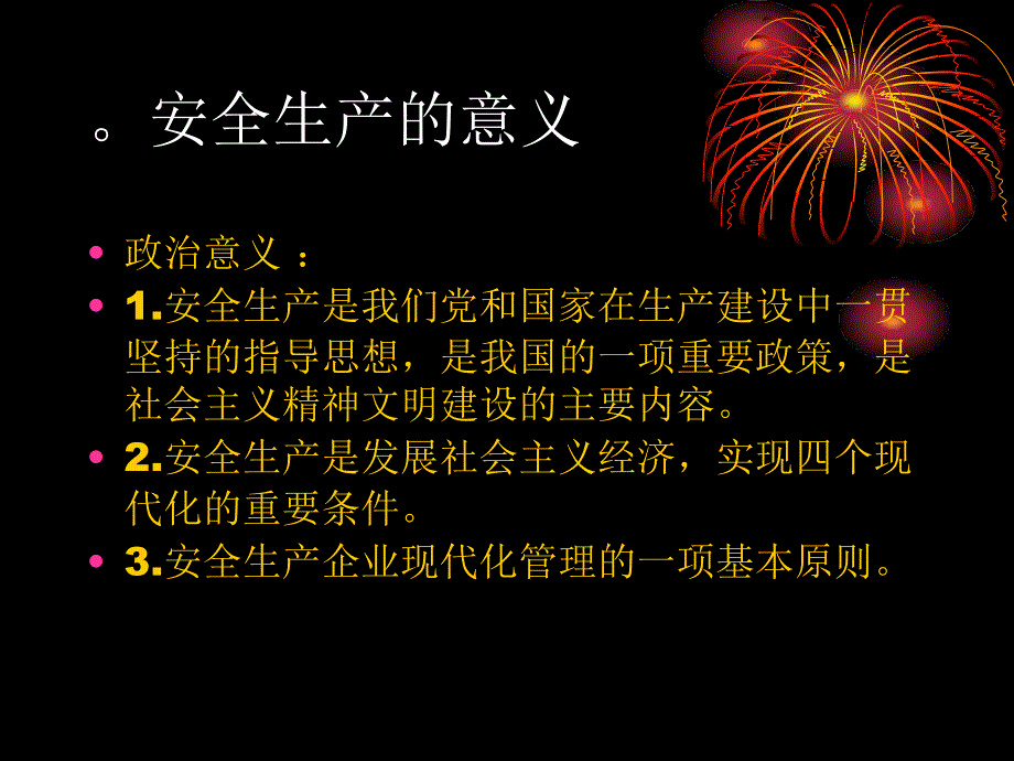 事故预防及自身安全素质冯.ppt_第3页