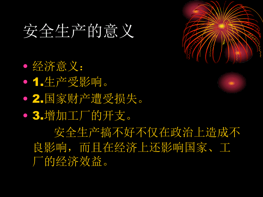 事故预防及自身安全素质冯.ppt_第4页