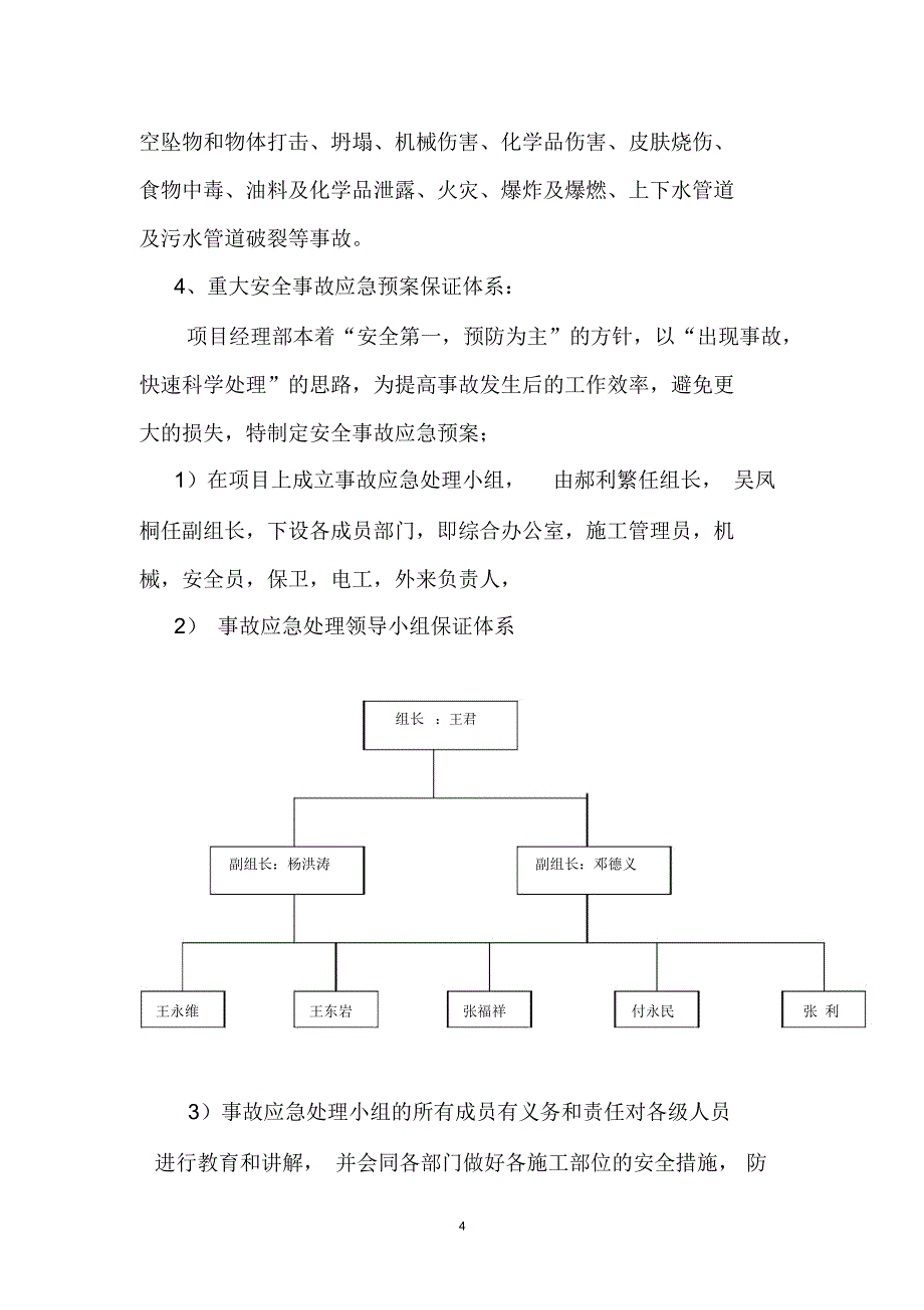 紧急事故处理应急预案_第4页