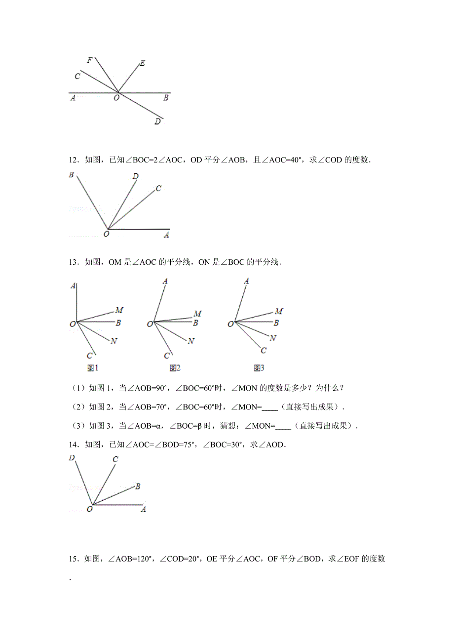 人教版七年级上册第四单元几何练习及答案_第4页
