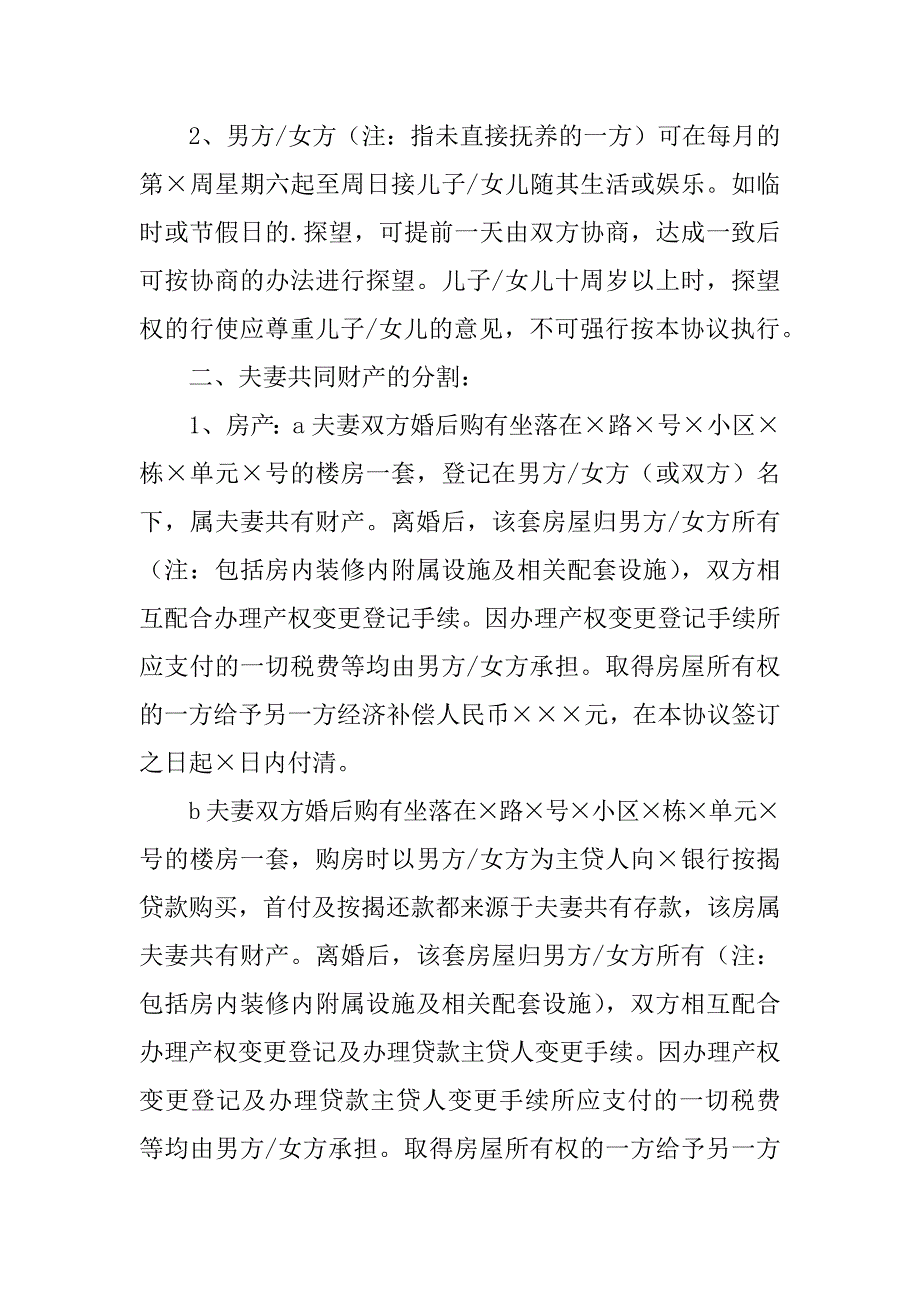 实用的离婚的协议书模板8篇离婚协议书模板简单_第2页