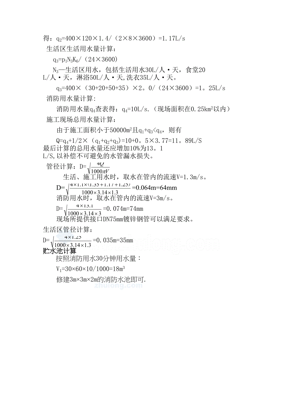 【施工方案】临水施工方案2_secret(DOC 11页)_第4页