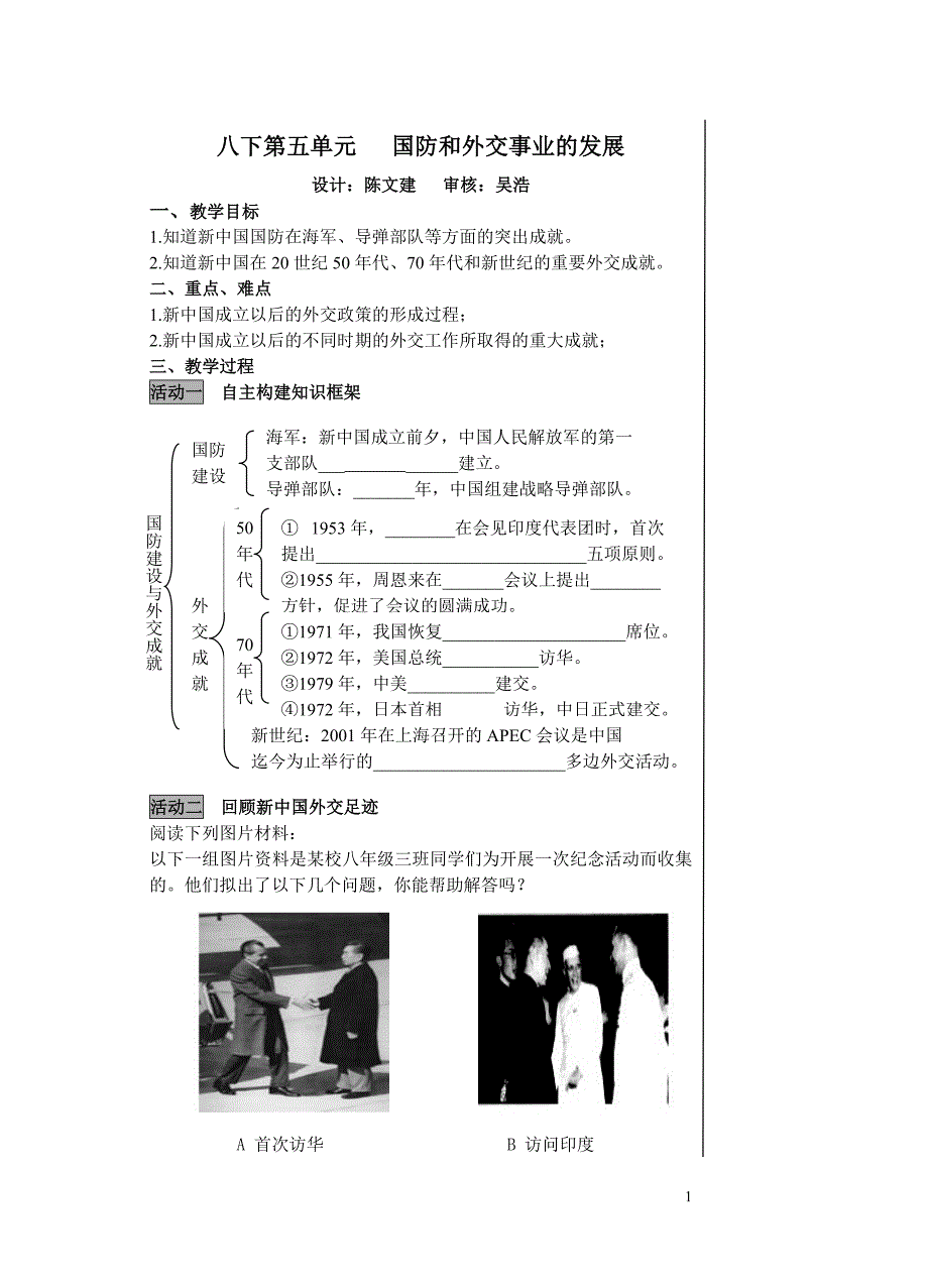 八下第五单元复习教案_第1页