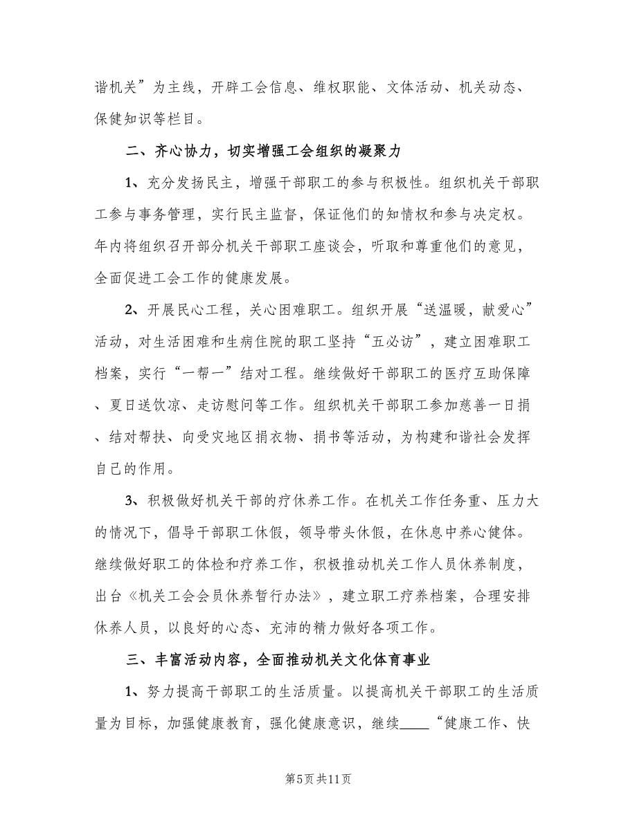 行政单位下半年工作计划（三篇）.doc_第5页