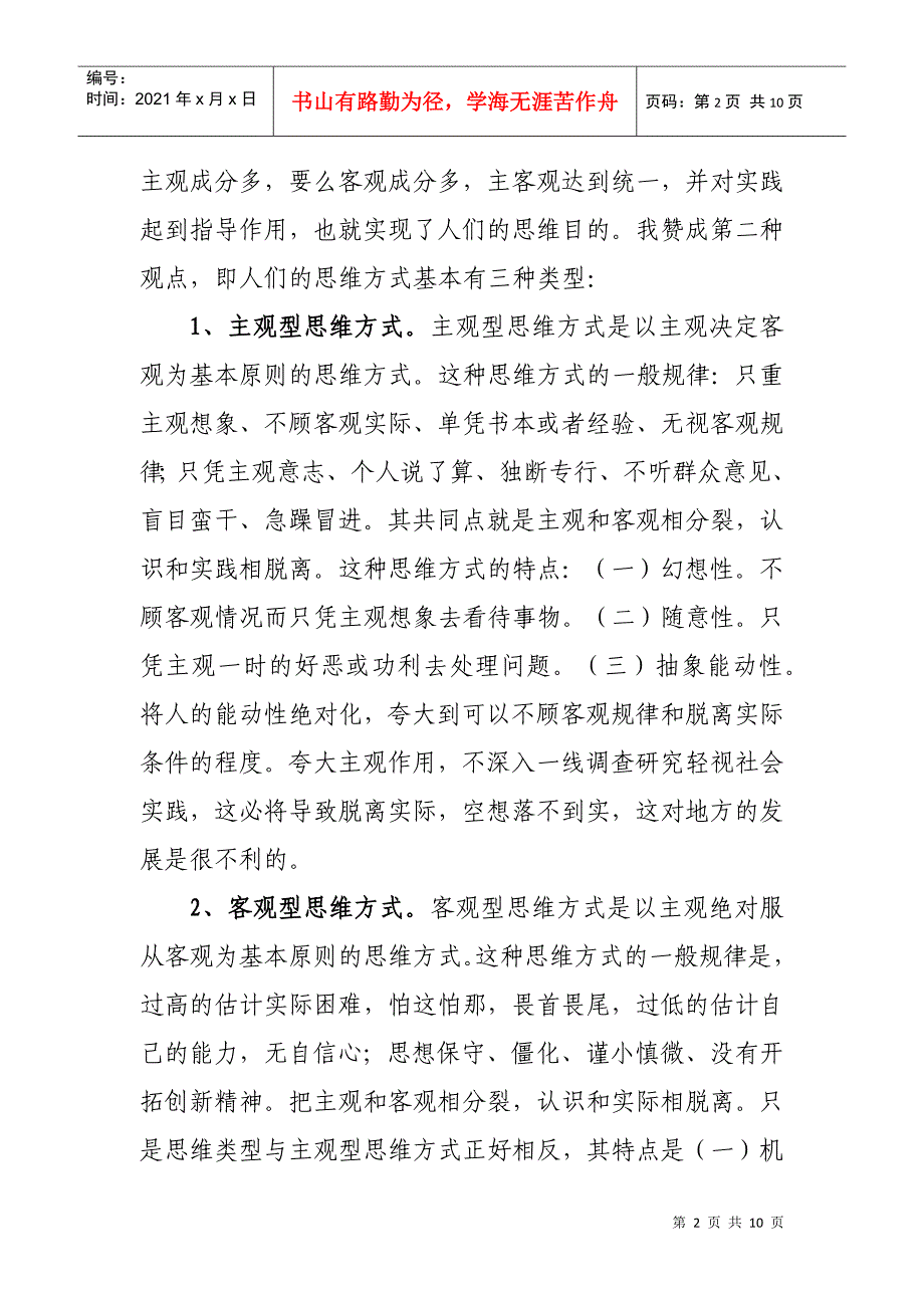 基层领导干部的科学思维方式思考_第2页