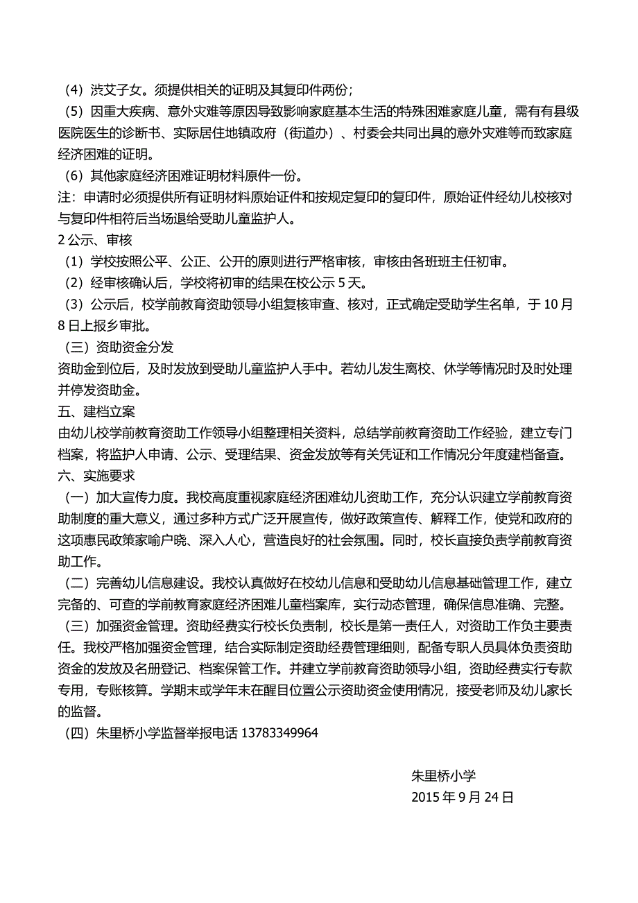 贫困生资助评审方案_第2页