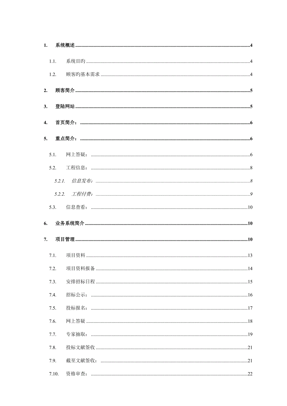 招经典投标信息网及业务基础管理系统_第3页