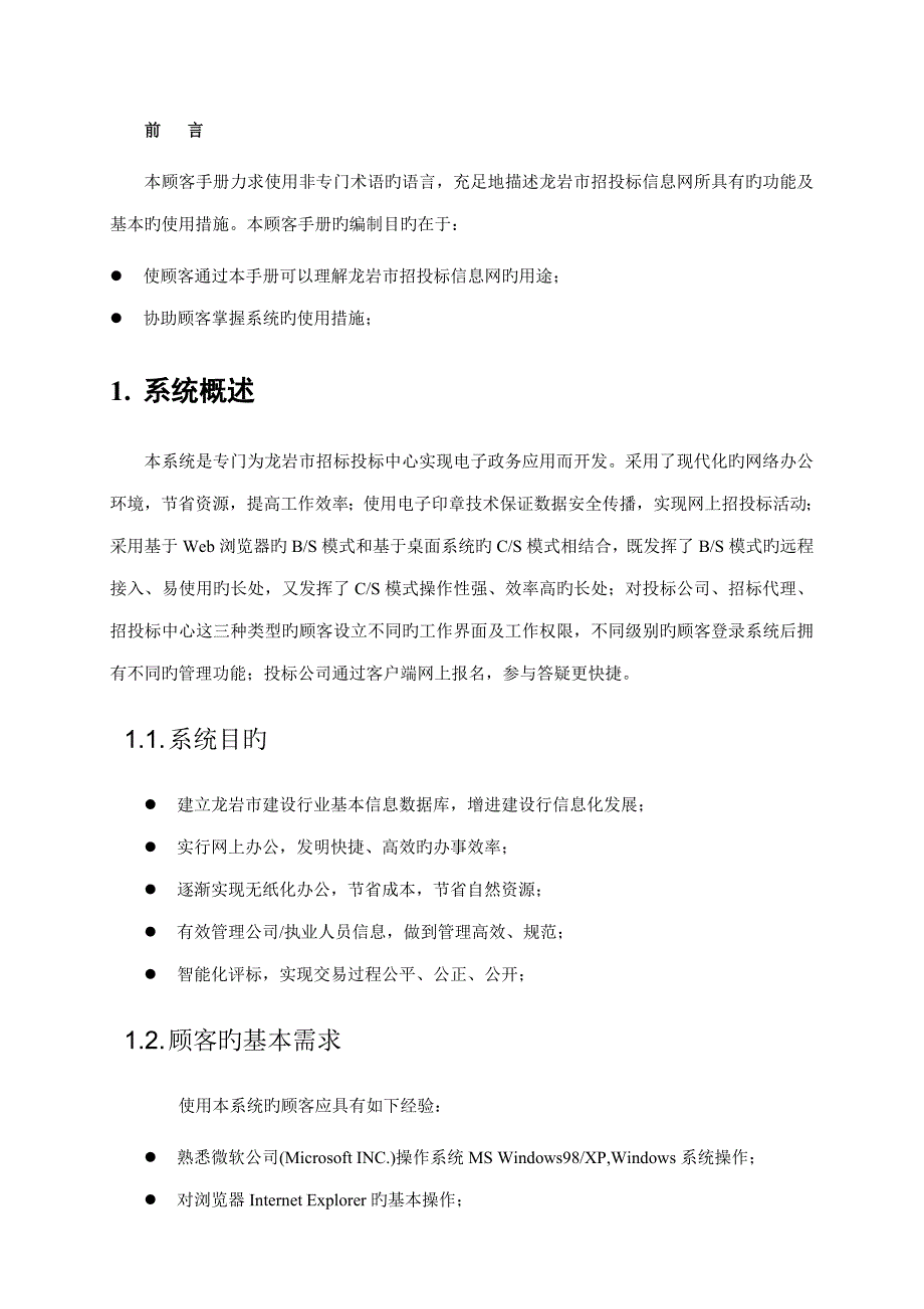 招经典投标信息网及业务基础管理系统_第5页