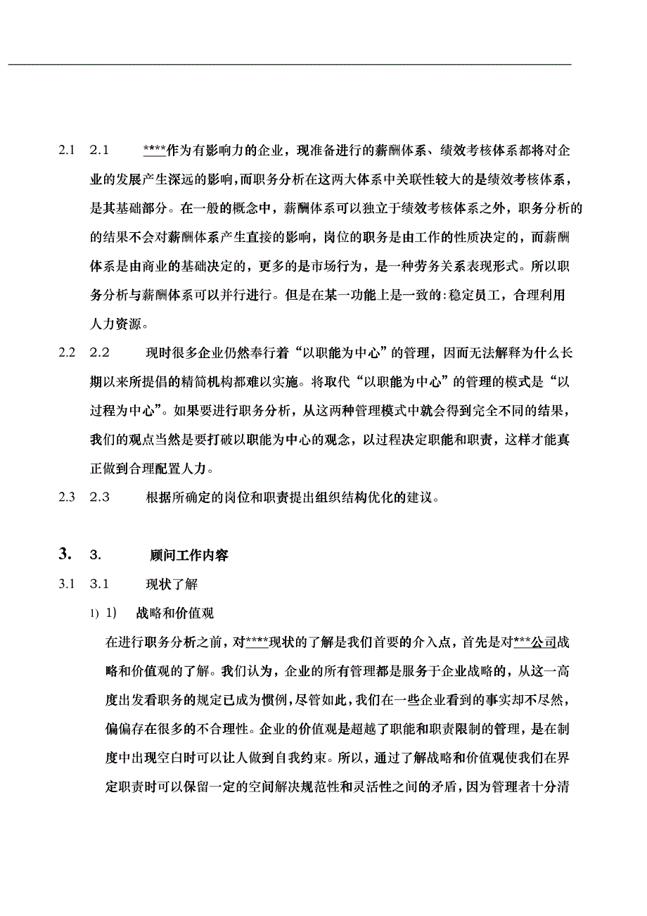 XXXX职务分析咨询方案(1)_第2页