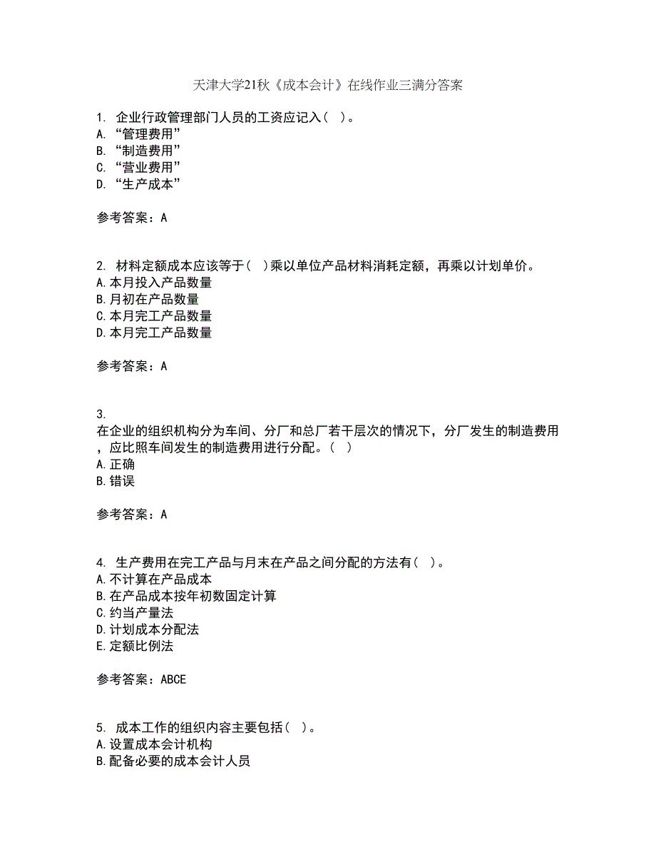 天津大学21秋《成本会计》在线作业三满分答案87_第1页