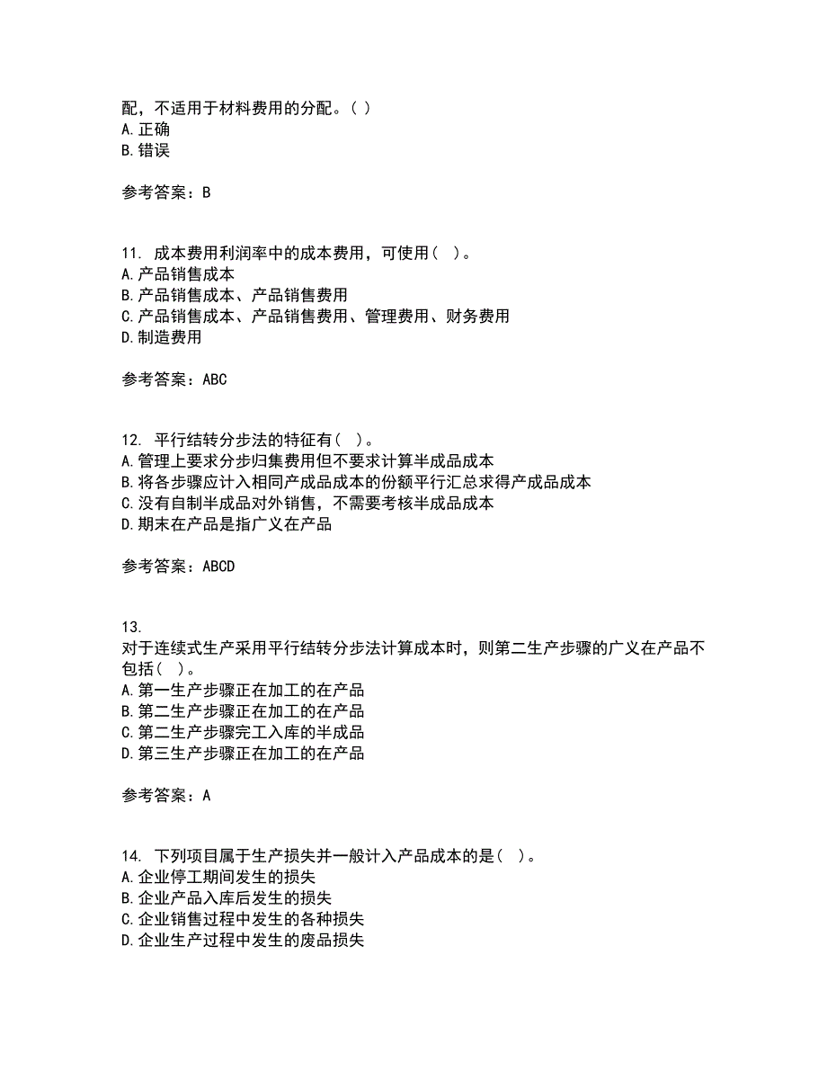 天津大学21秋《成本会计》在线作业三满分答案87_第3页