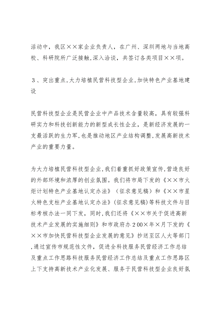 科技服务民营经济工作总结及重点工作思路_第4页