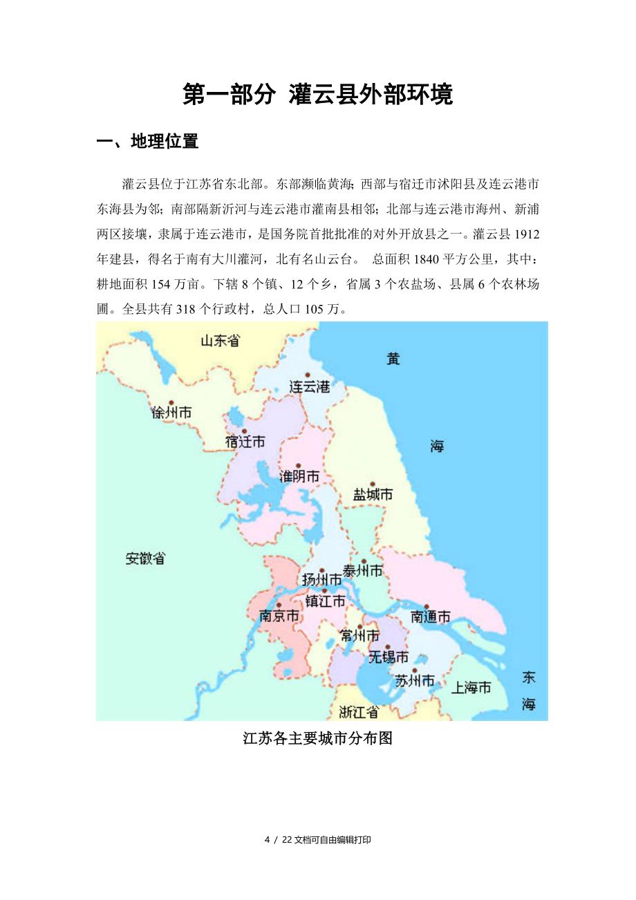 连云港市灌云县房地产项目投资调研报告_第4页