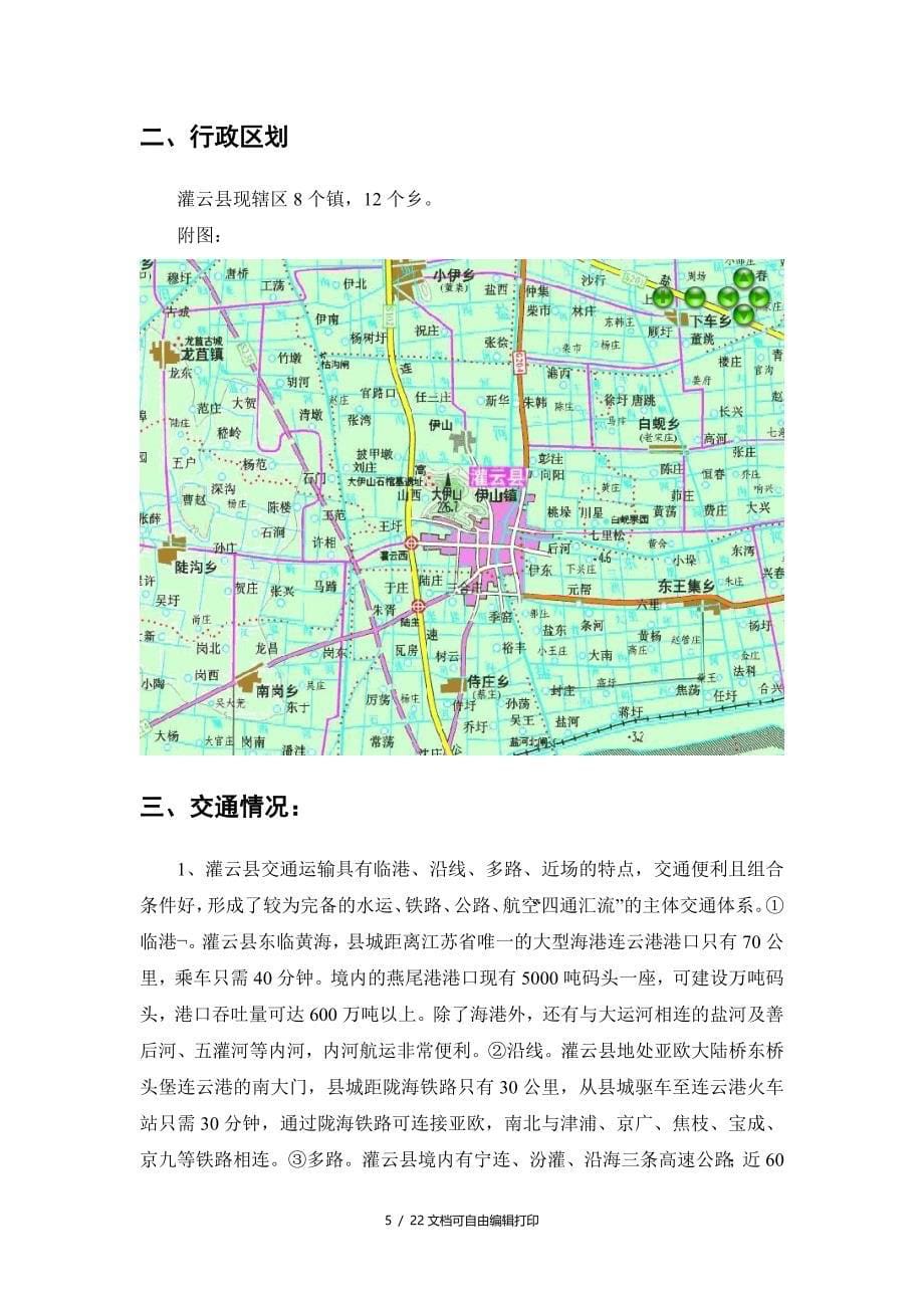 连云港市灌云县房地产项目投资调研报告_第5页