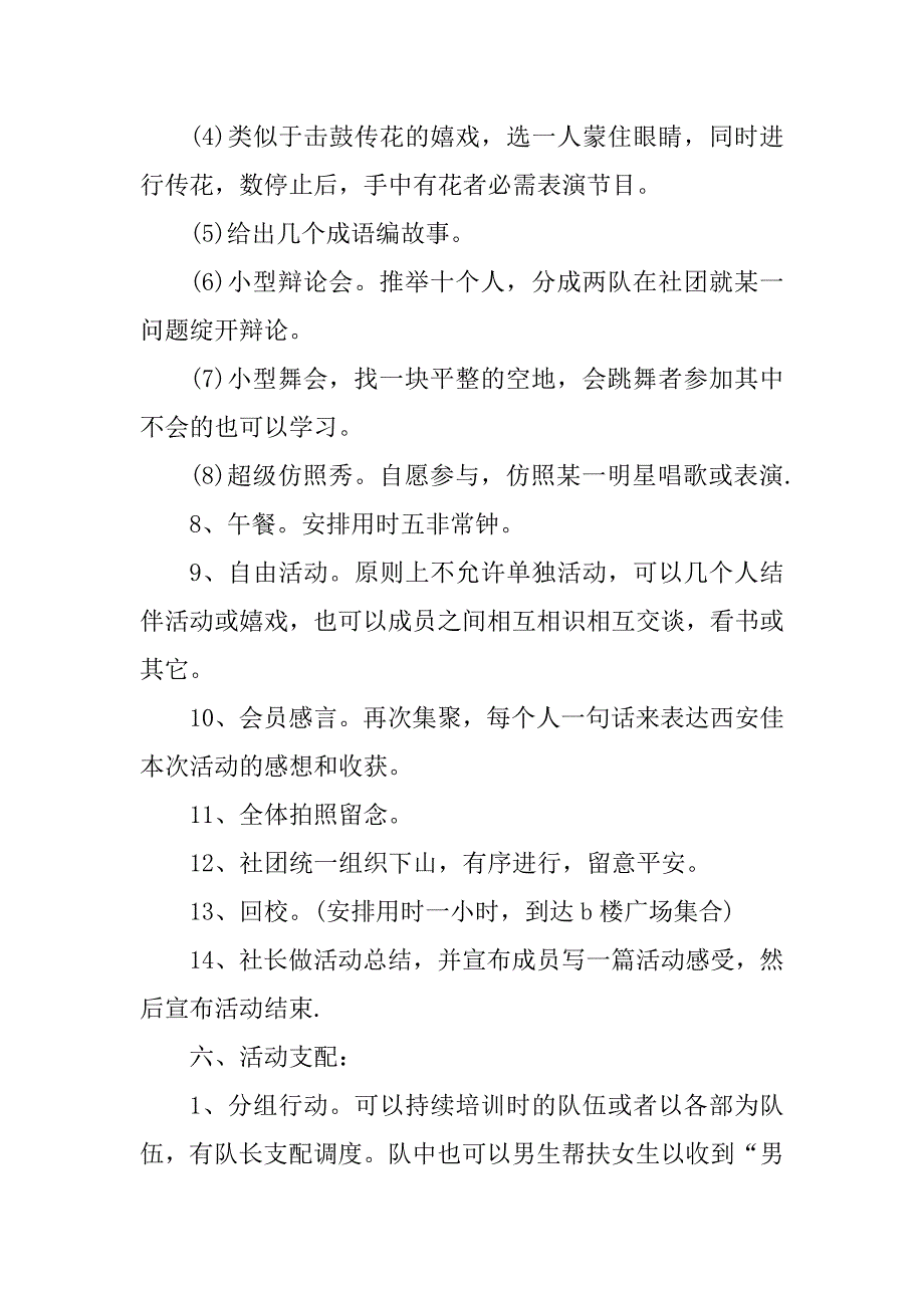 2024年爬山活动策划方案_第3页