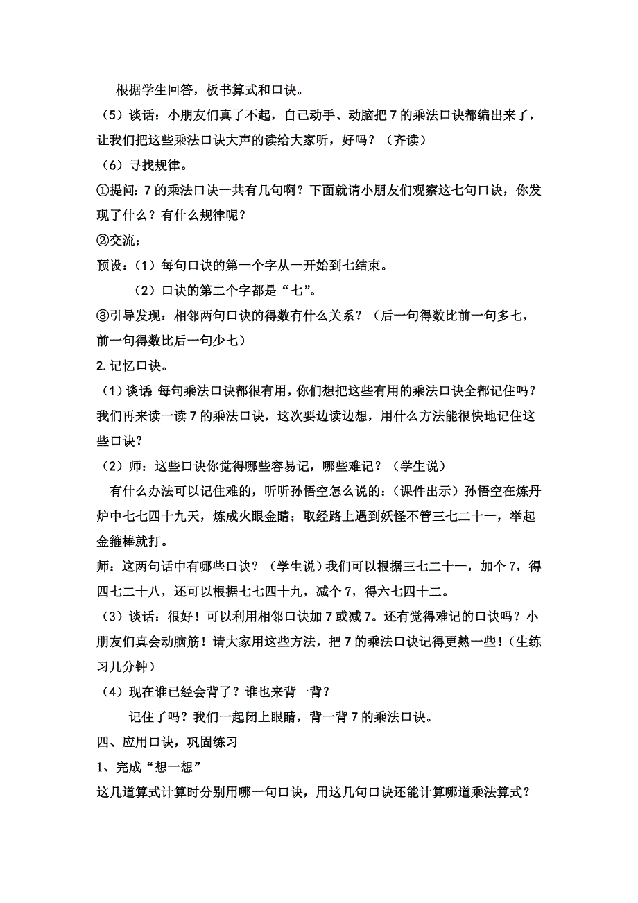 7的乘法口诀3.doc_第3页