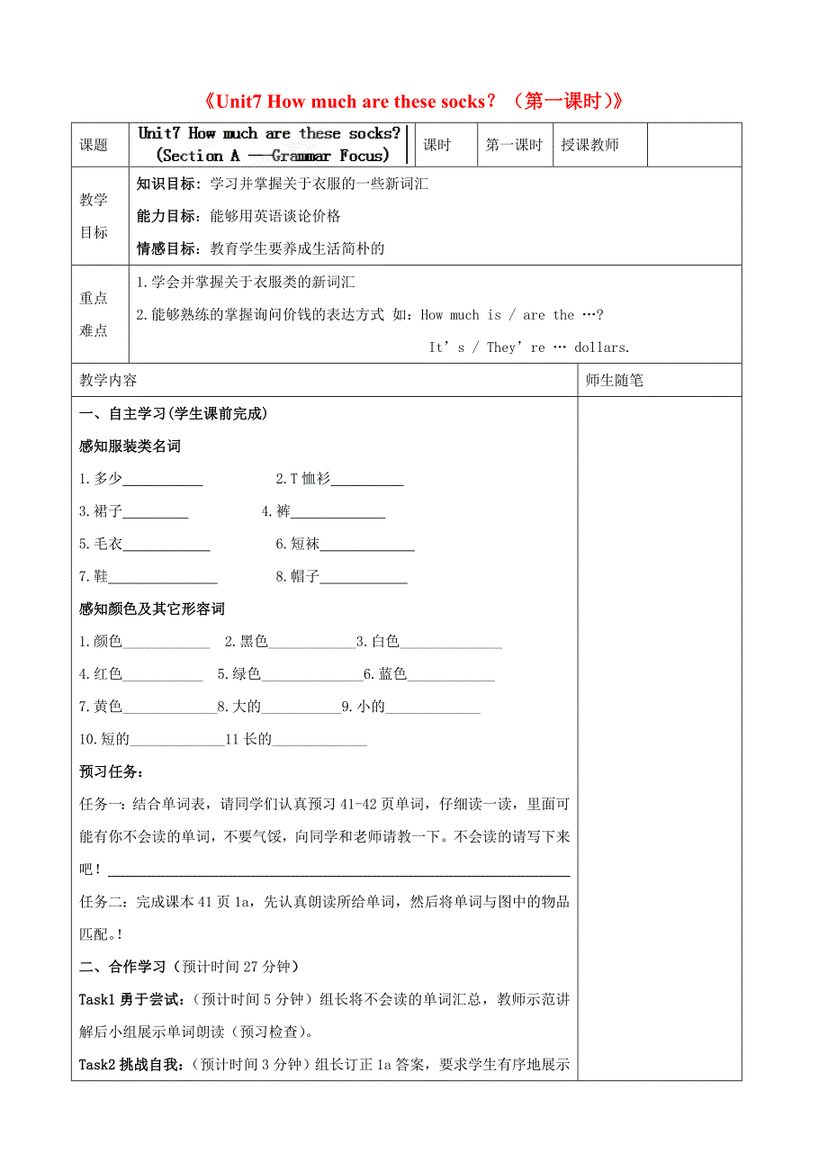 河北省滦南县青坨营中学七年级英语Unit7Howmucharethesesocks第一课时导学案无答案_第1页