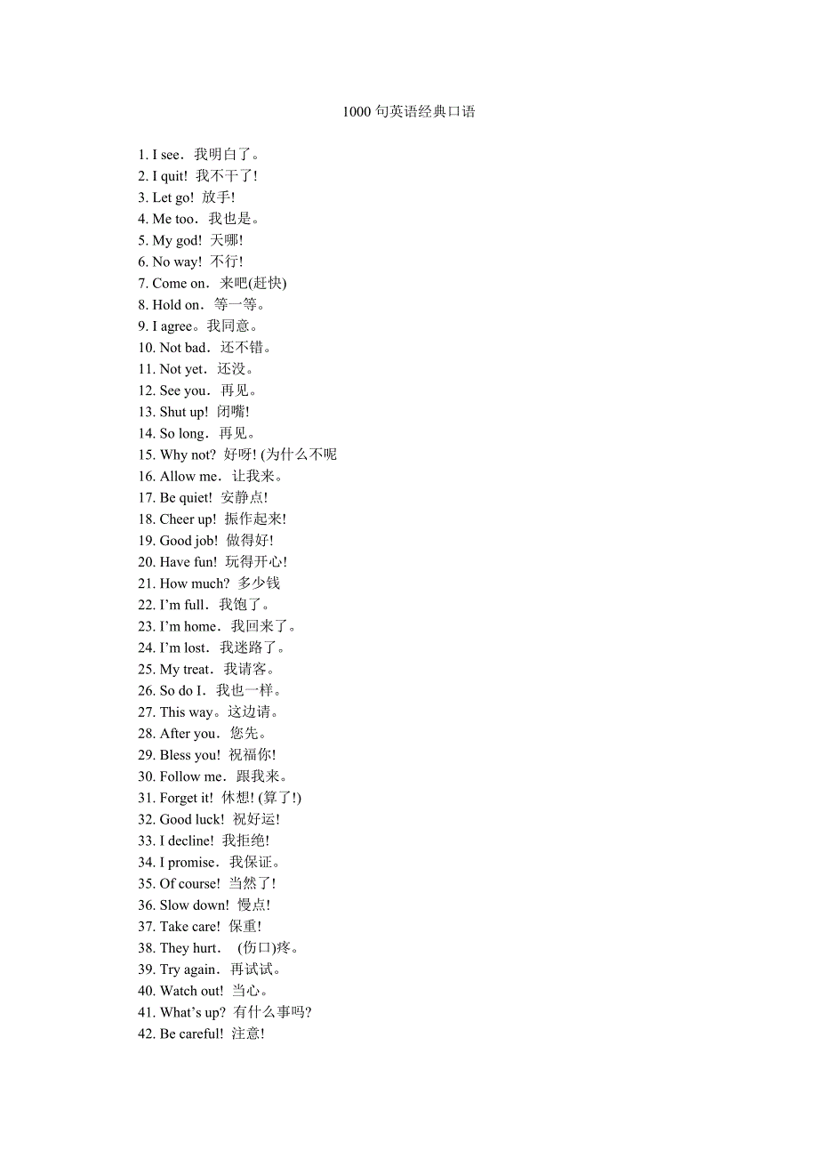 1000句英语经典口语_第1页