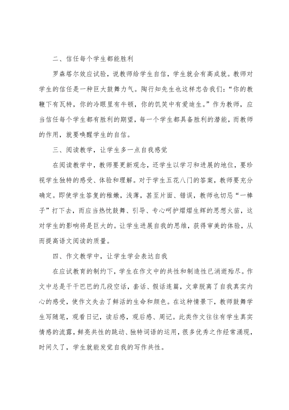 初中语文教师教学工作总结范文.doc_第4页