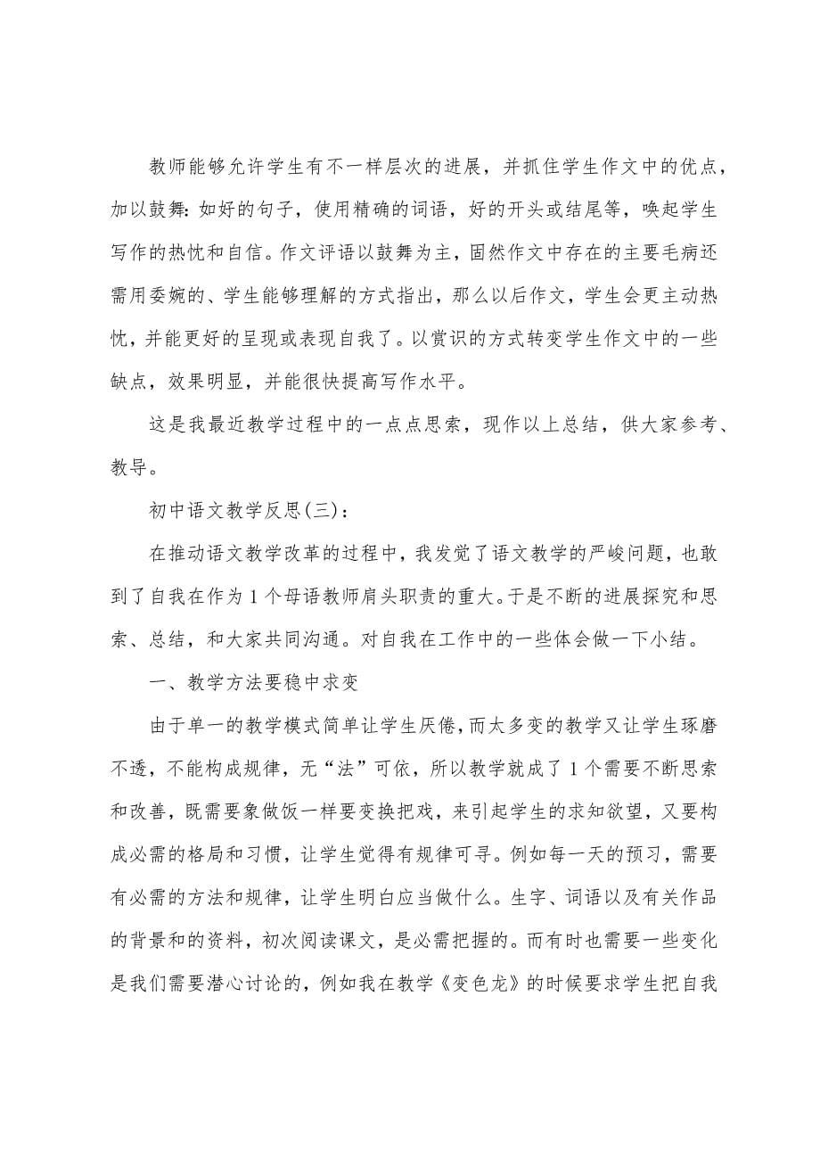 初中语文教师教学工作总结范文.doc_第5页