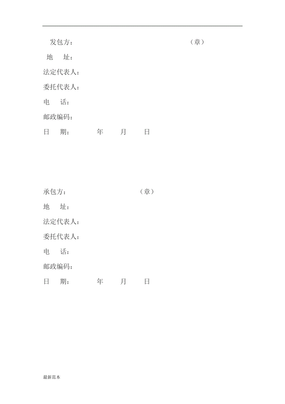 绿化种植土购销合同范本_第3页