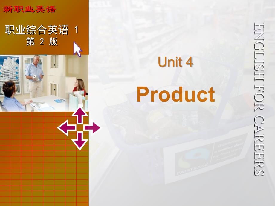 新职业英语1基础篇Unit4_第1页