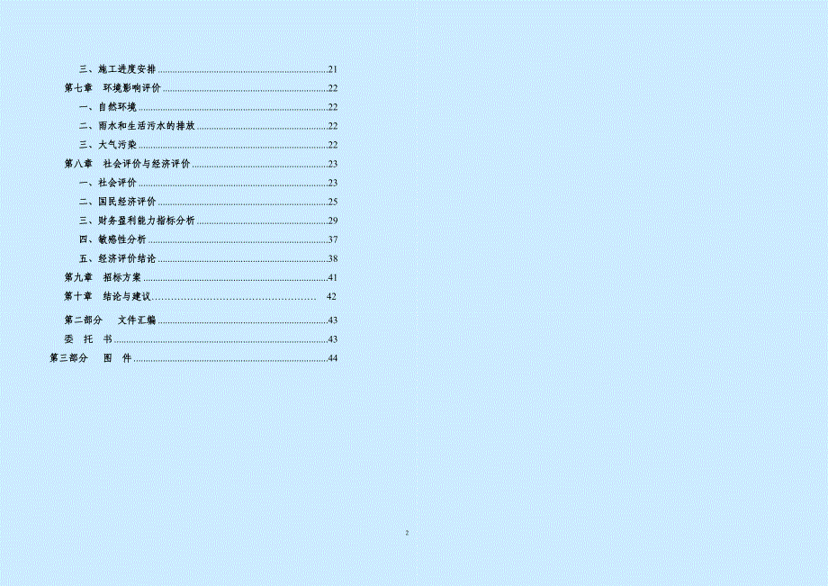 商业步行街_第2页