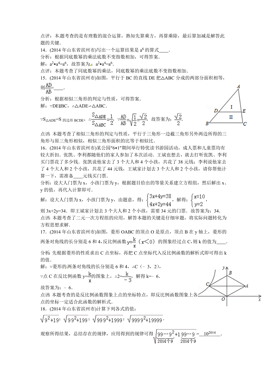 山东省滨州市中考数学试卷及答案【Word解析版】_第4页