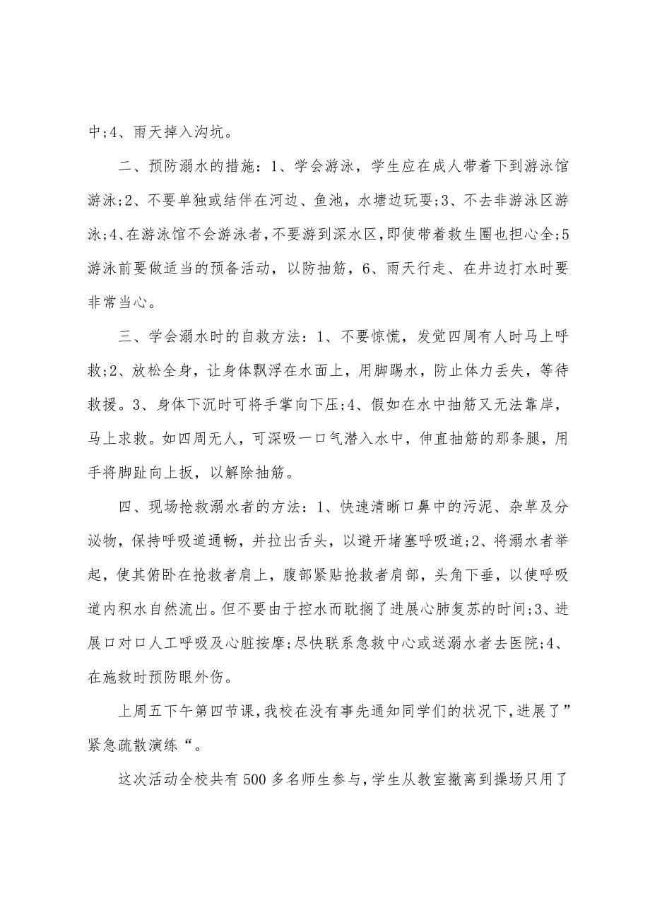 防溺水教案的演讲稿.docx_第5页