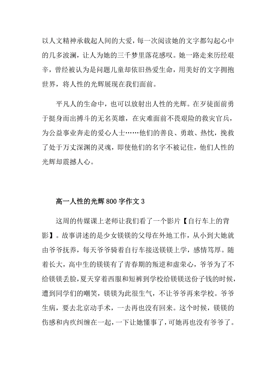 高一人性的光辉800字作文_第4页