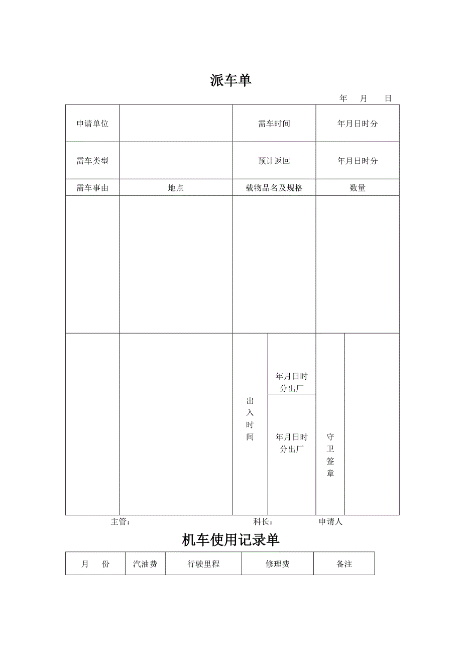 行政公用表格汇总_第1页