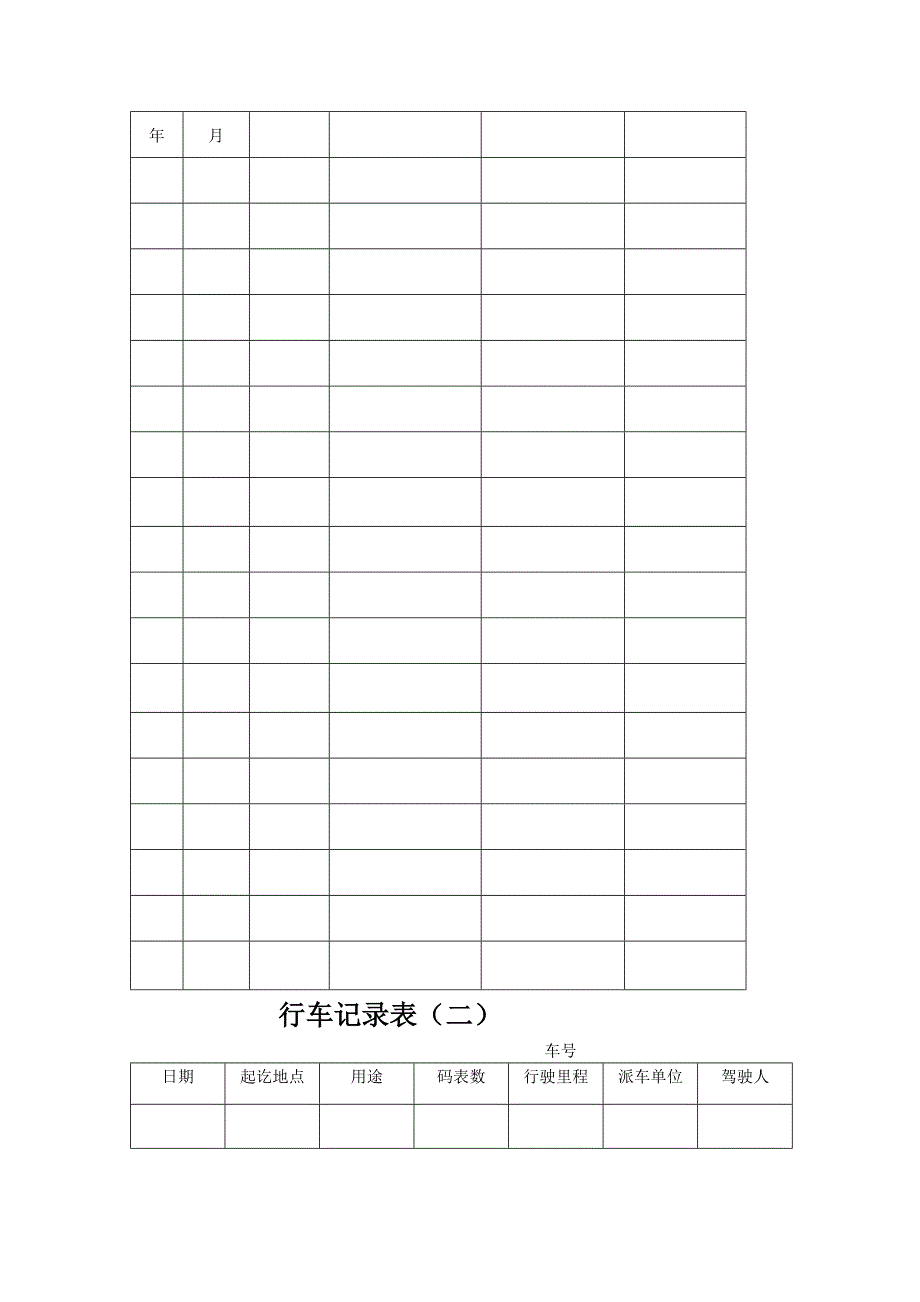 行政公用表格汇总_第2页