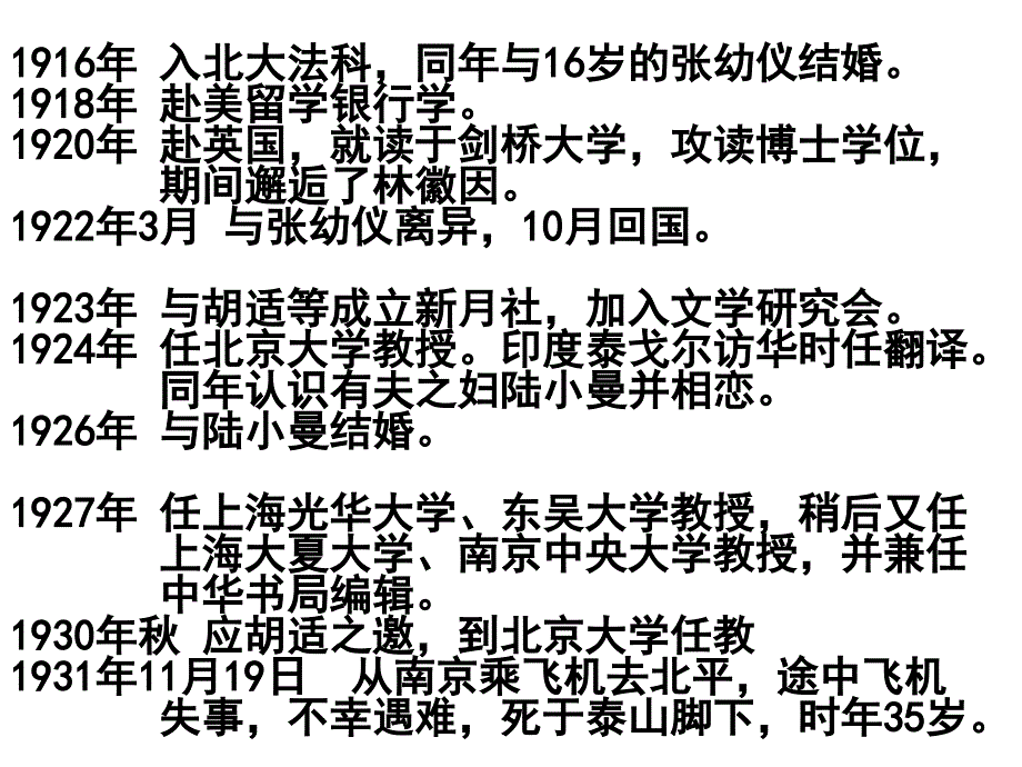 《再别康桥》课件_第3页