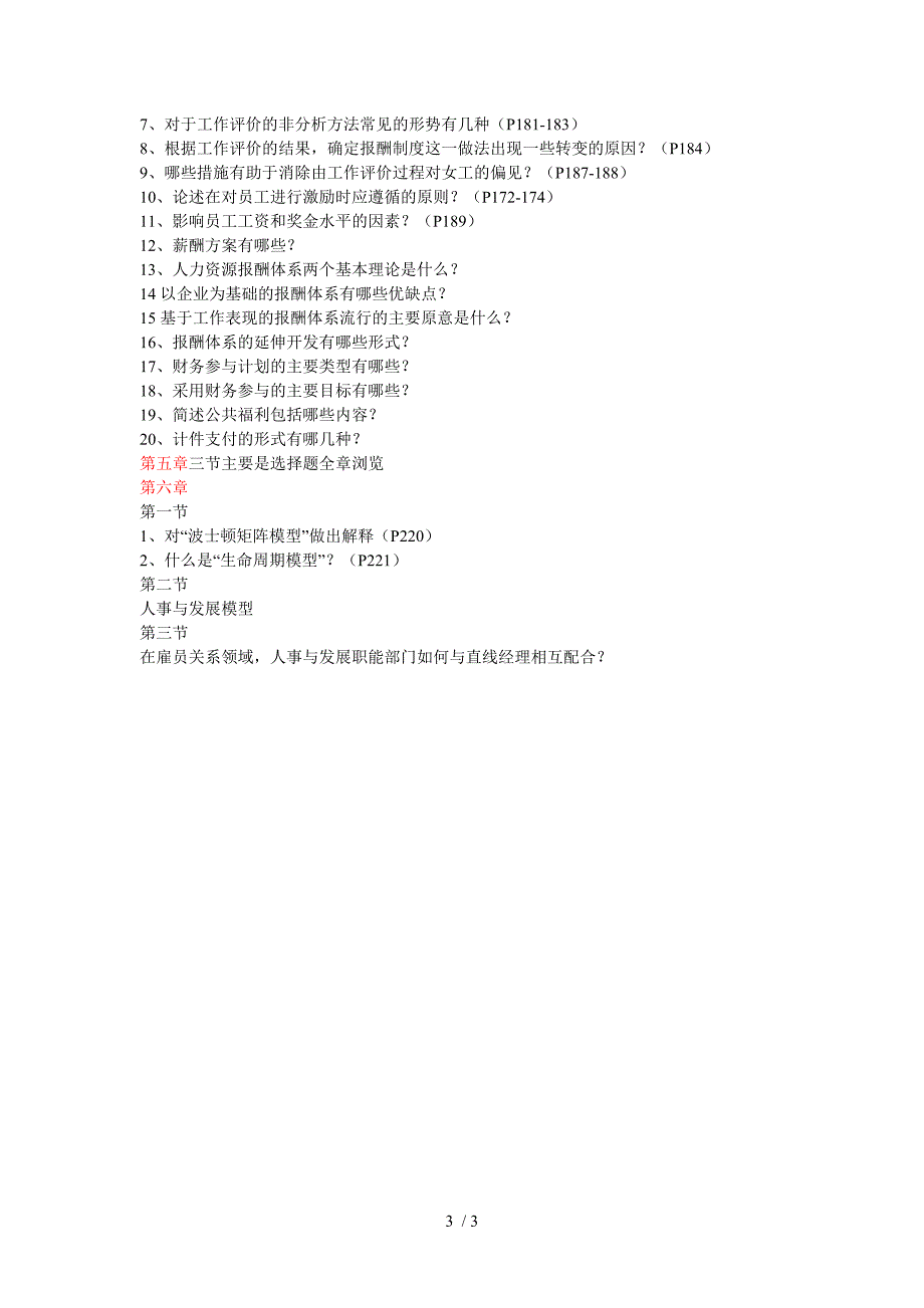 人力资源管理复习重点_第3页