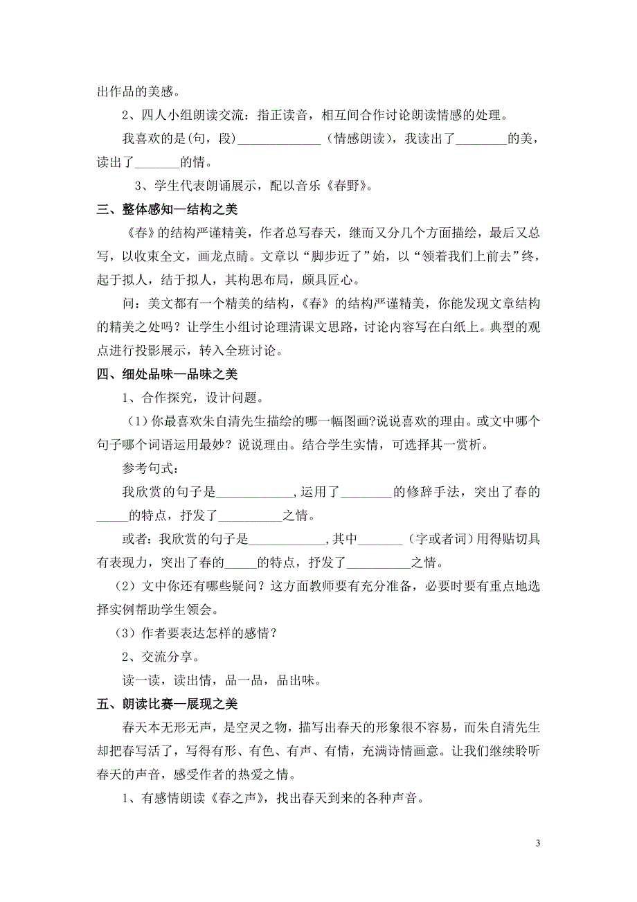 部编2017人教版七年级语文上册第一单元教学设计.doc_第3页