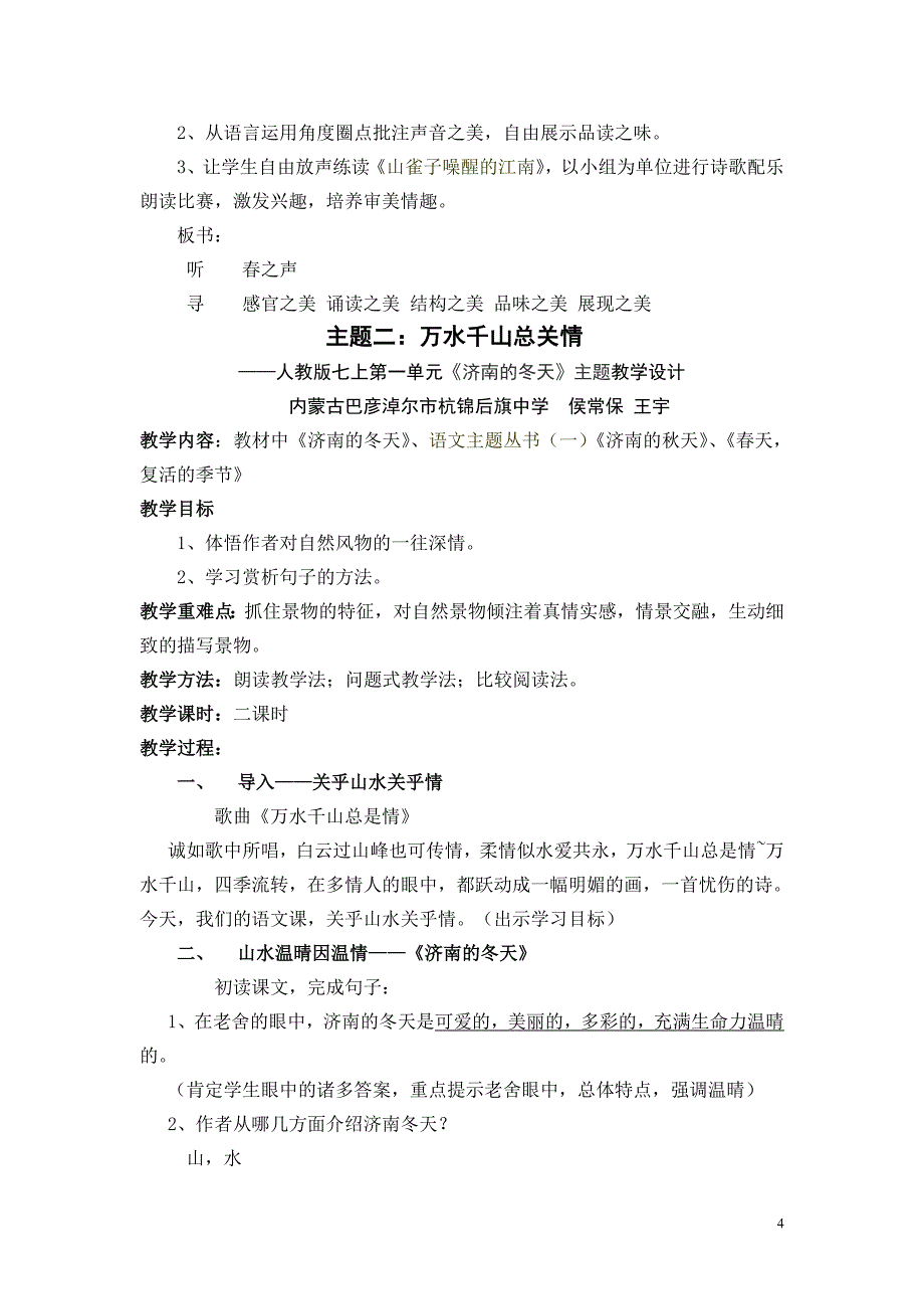 部编2017人教版七年级语文上册第一单元教学设计.doc_第4页