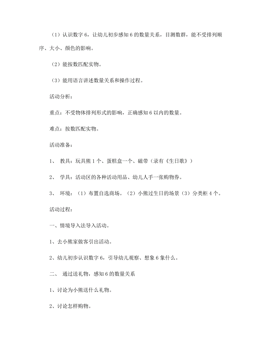 感知6以内的数量-幼儿园教案_第2页