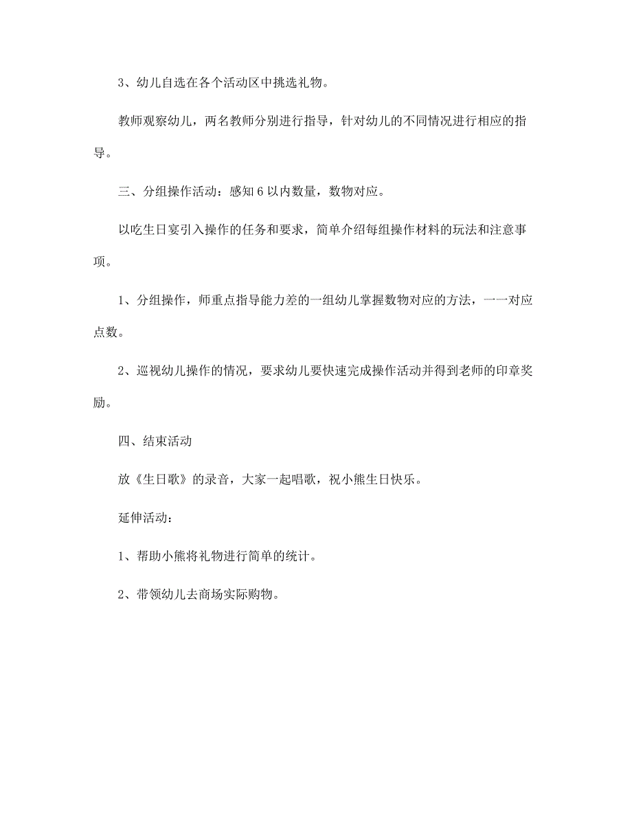 感知6以内的数量-幼儿园教案_第3页