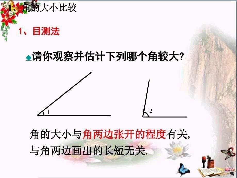 上海市松江区六年级数学下册7.4角的大小的比较画相等的角ppt课件沪教版五四制复习课程_第5页