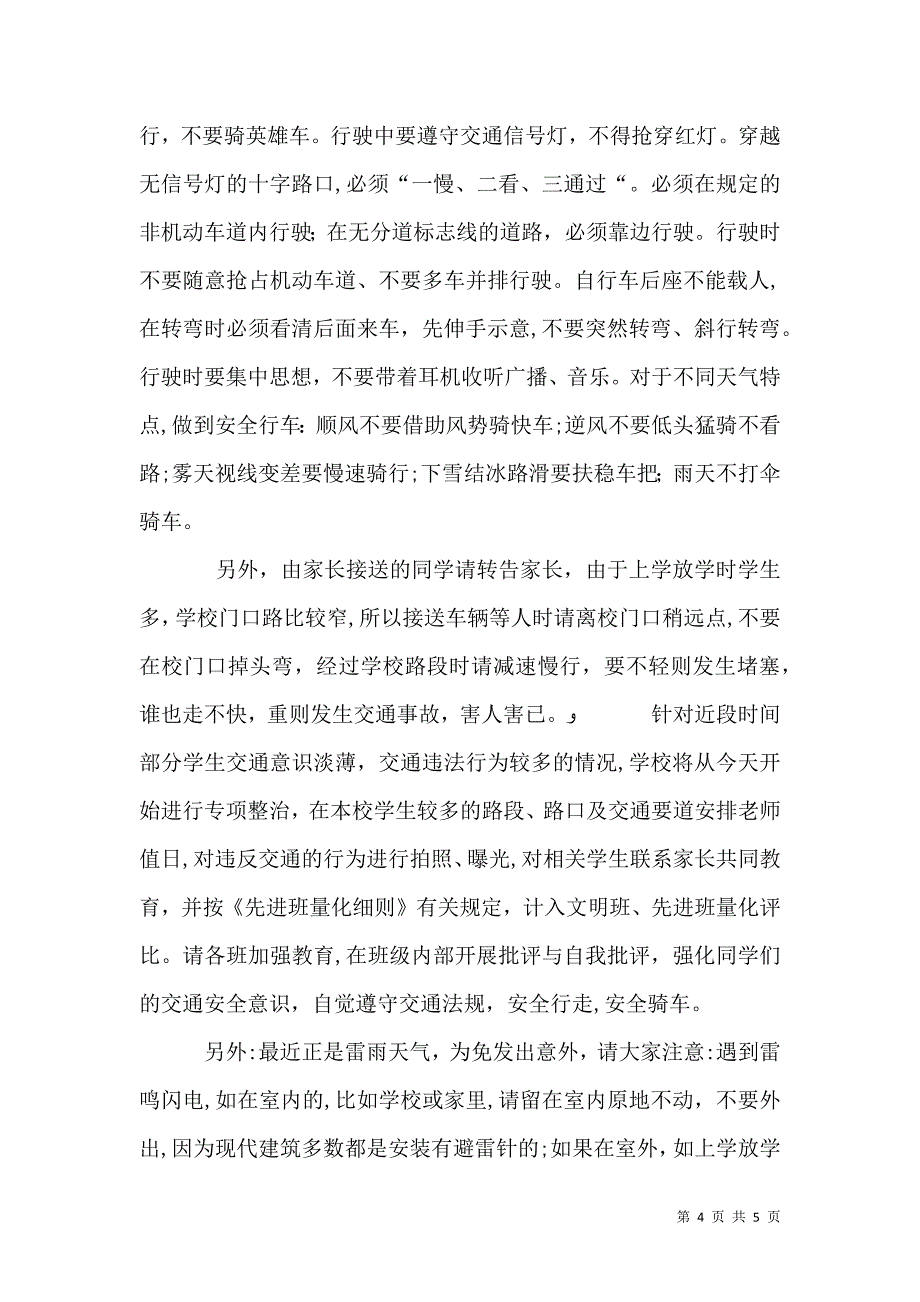 安全教育大会讲话稿2篇_第4页