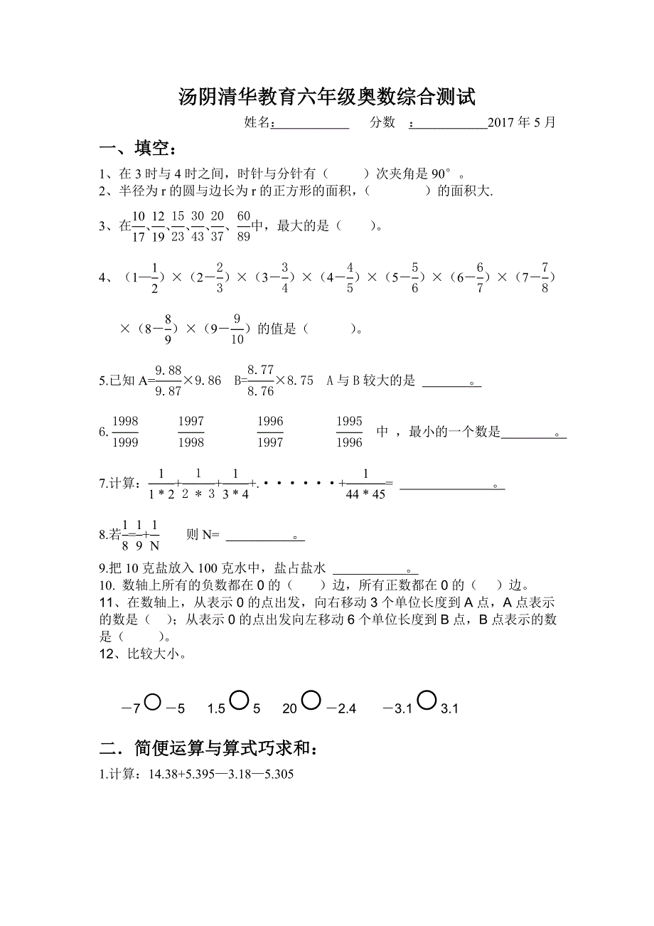 六年级奥数综合测试卷_第1页