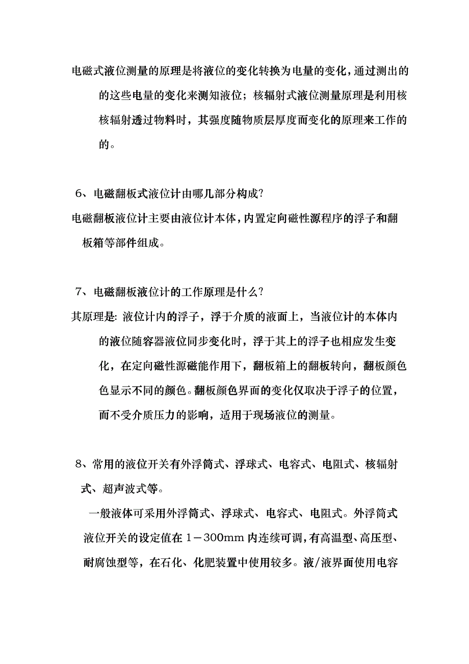 化工仪表基础知识ddzo_第2页