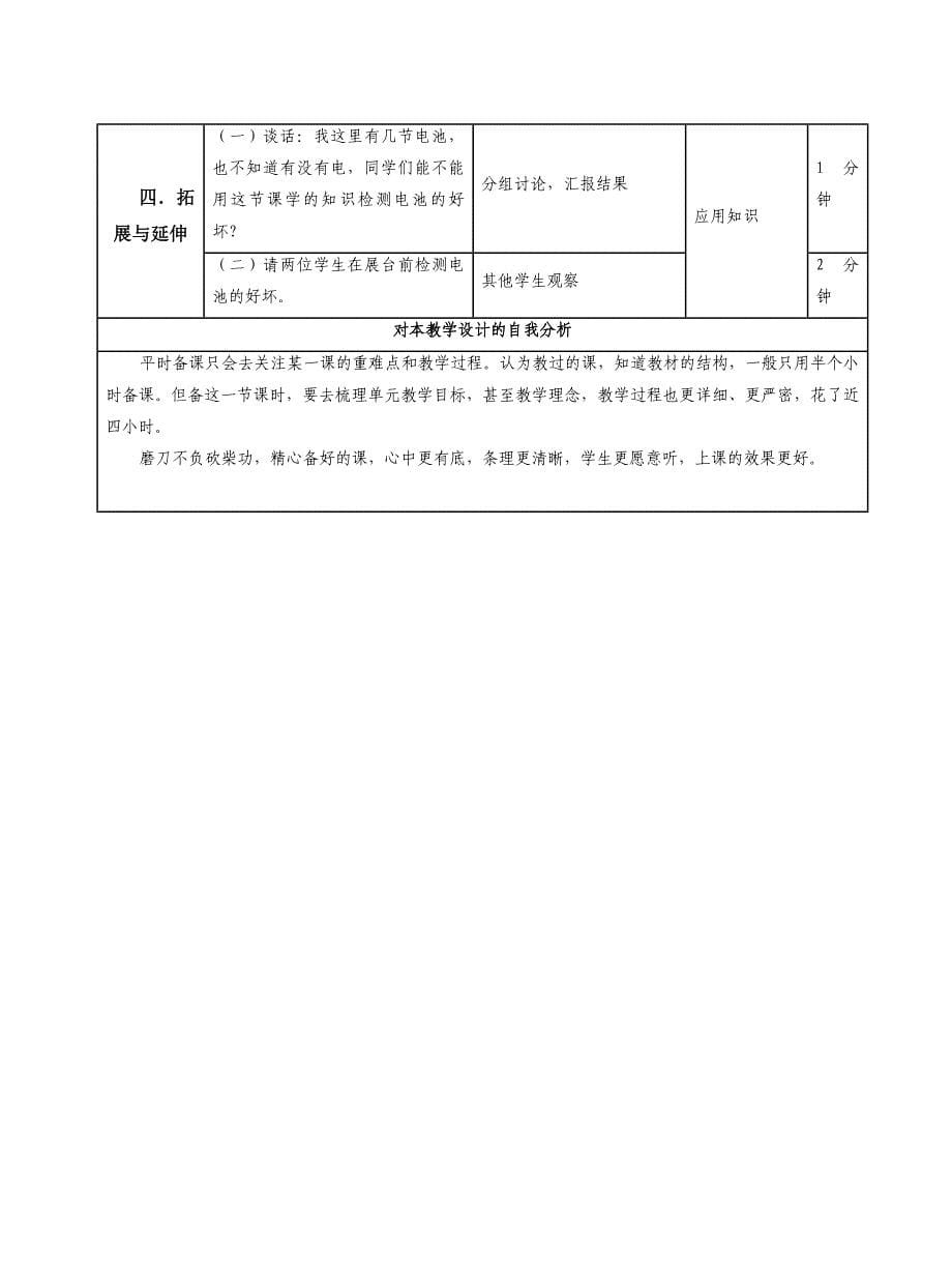 盛平小学沈宜豪（电和磁）.doc_第5页