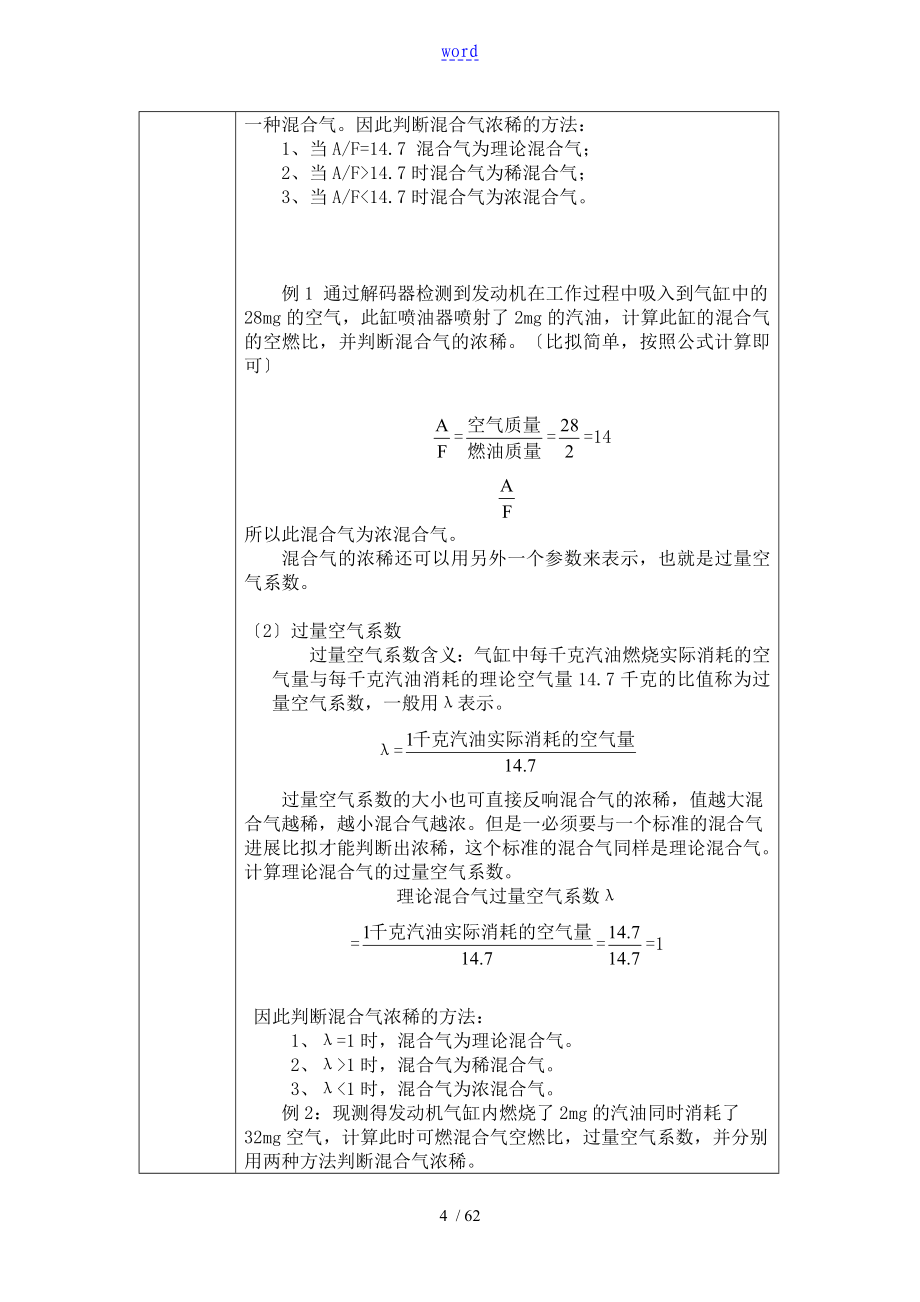 汽车发动机构造与维修教学教案设计_第4页